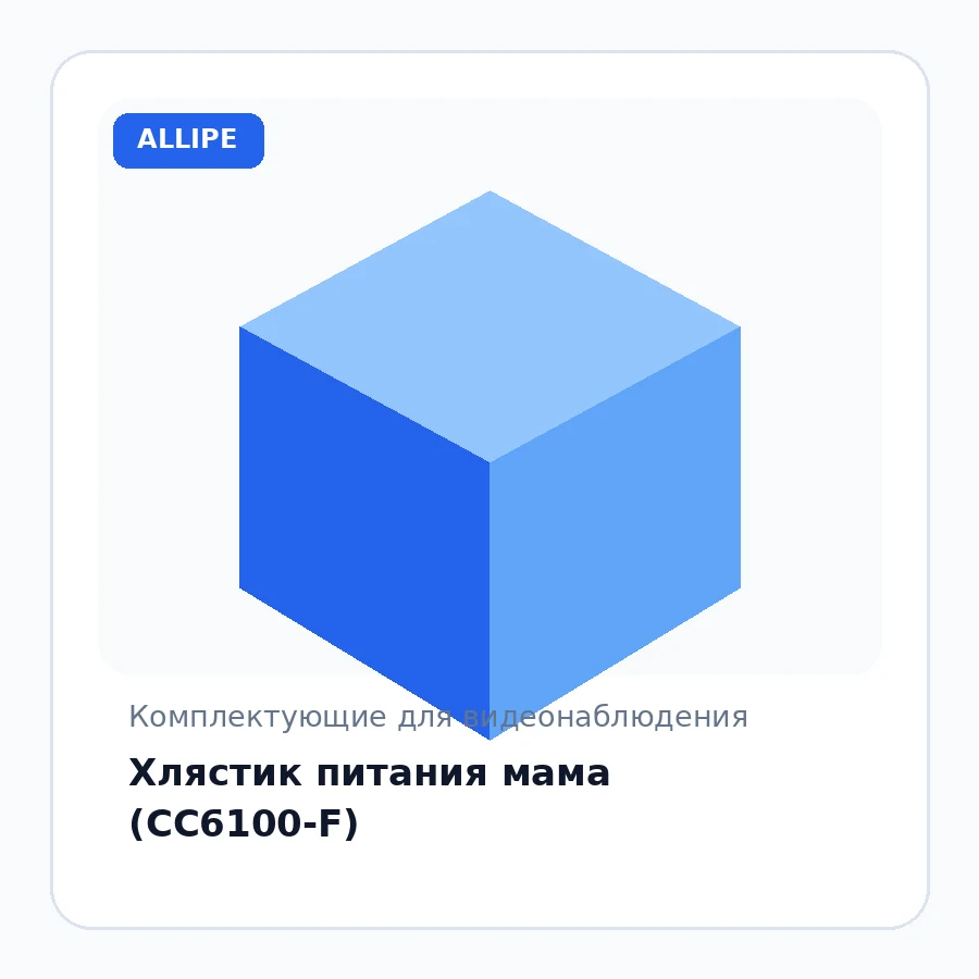 Хлястик питания мама (CC6100-F)