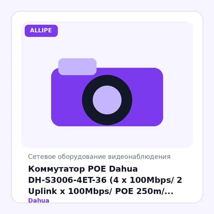 Коммутатор POE Dahua DH-S3006-4ET-36 (4 x 100Mbps/ 2 Uplink x 100Mbps/ POE 250m/ 36W)