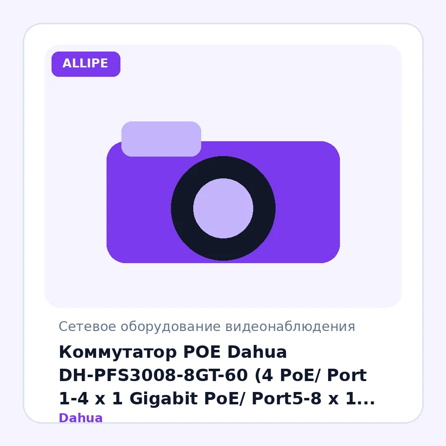 Коммутатор POE Dahua DH-PFS3008-8GT-60 (4 PoE/ Port 1-4 x 1 Gigabit PoE/ Port5-8 x 1 Gigabit/ 60W)