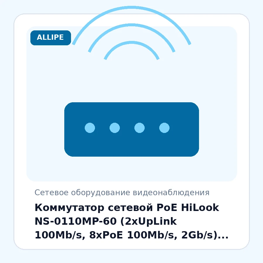 Коммутатор сетевой PoE HiLook NS-0110MP-60 (2xUpLink 100Mb/s, 8xPoE 100Mb/s, 2Gb/s) 60W