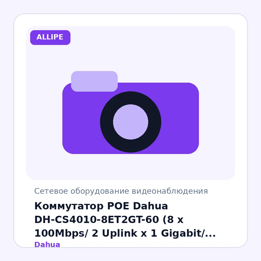 Коммутатор POE Dahua DH-CS4010-8ET2GT-60 (8 x 100Mbps/ 2 Uplink x 1 Gigabit/ POE 250m/ Cloud/Web Managed/ Dolynk management/ VLAN/ 60W)
