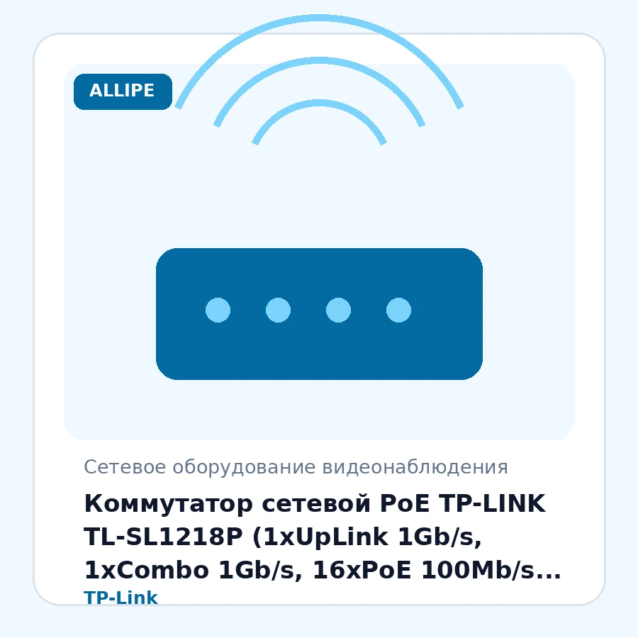 Коммутатор сетевой PoE TP-LINK TL-SL1218P (1xUpLink 1Gb/s, 1xCombo 1Gb/s, 16xPoE 100Mb/s, 7.2Gb/s) 150W