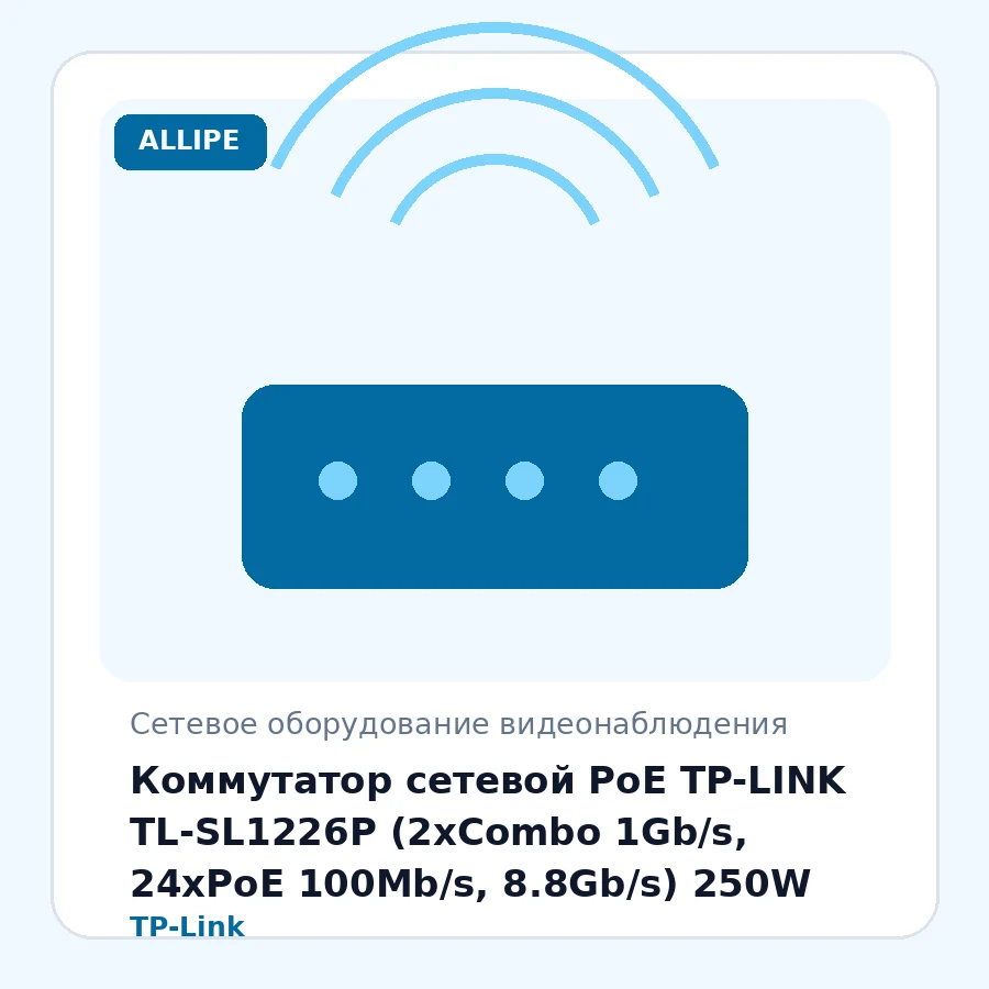 Коммутатор сетевой PoE TP-LINK TL-SL1226P (2xCombo 1Gb/s, 24xPoE 100Mb/s, 8.8Gb/s) 250W