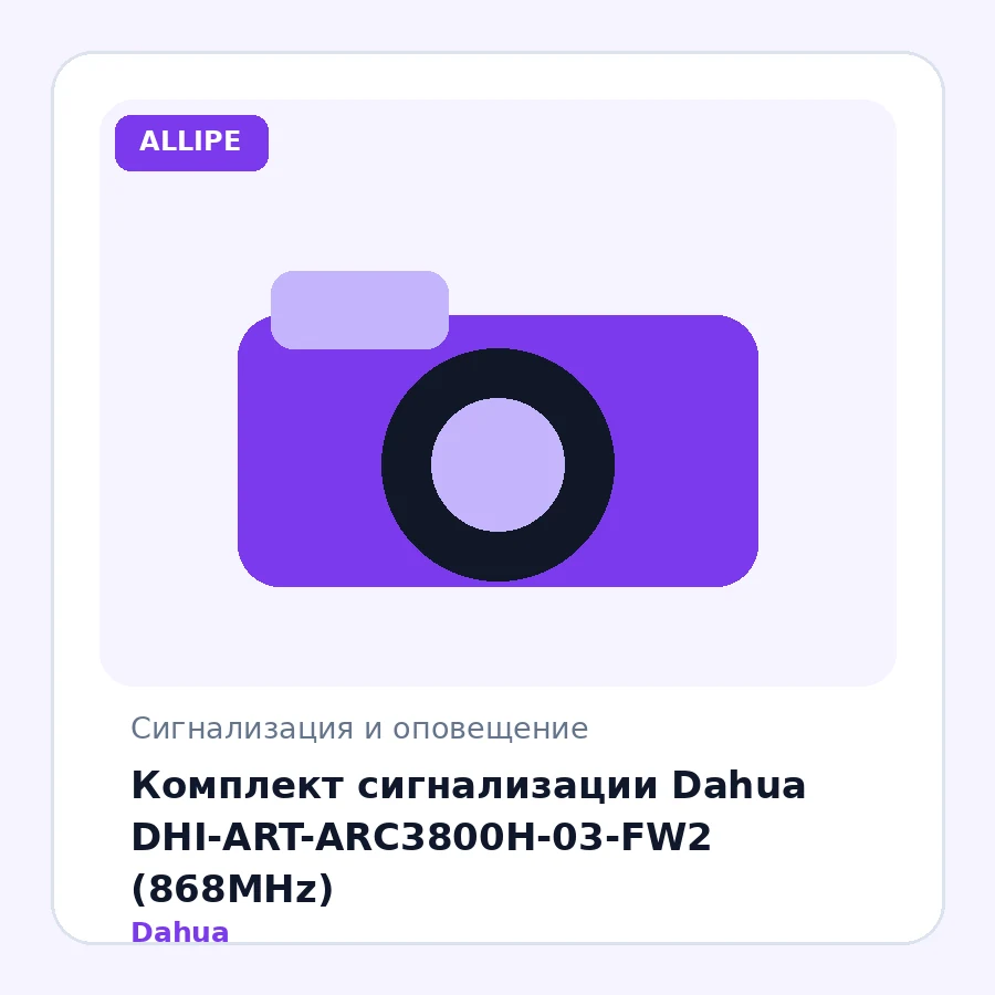 Комплект сигнализации Dahua DHI-ART-ARC3800H-03-FW2 (868MHz)