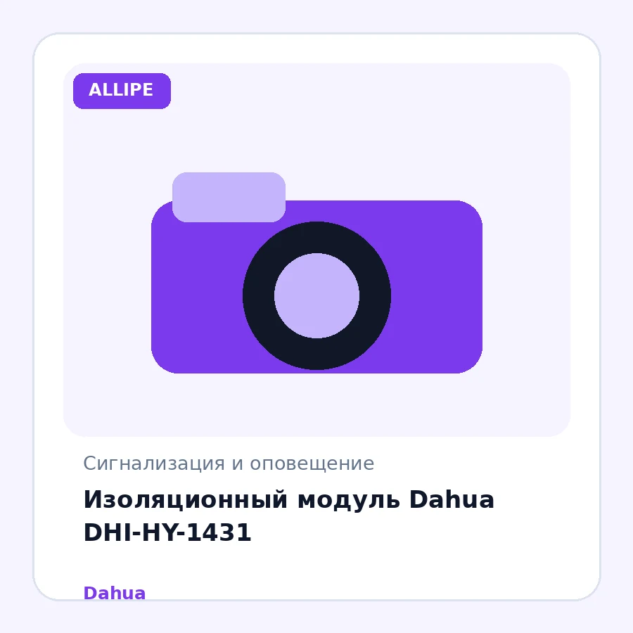 Изоляционный модуль Dahua DHI-HY-1431