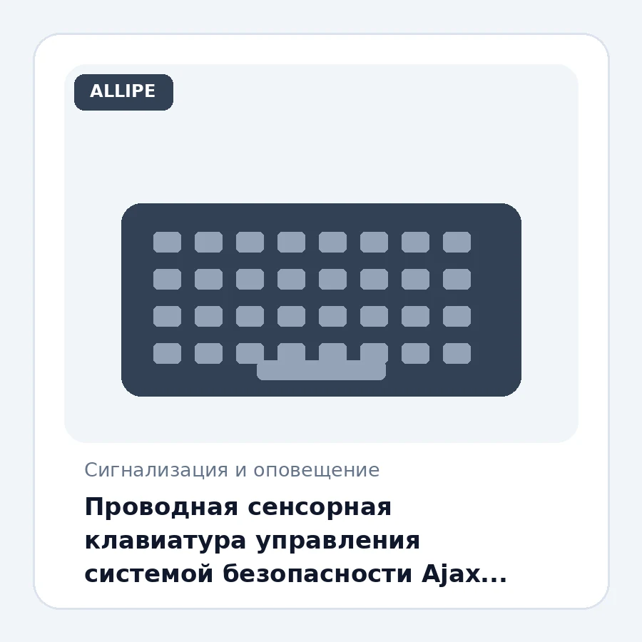 Проводная сенсорная клавиатура управления системой безопасности Ajax Keypad Fibra white