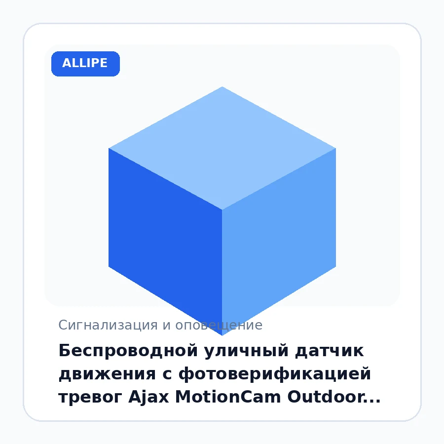 Беспроводной уличный датчик движения с фотоверификацией тревог Ajax MotionCam Outdoor white