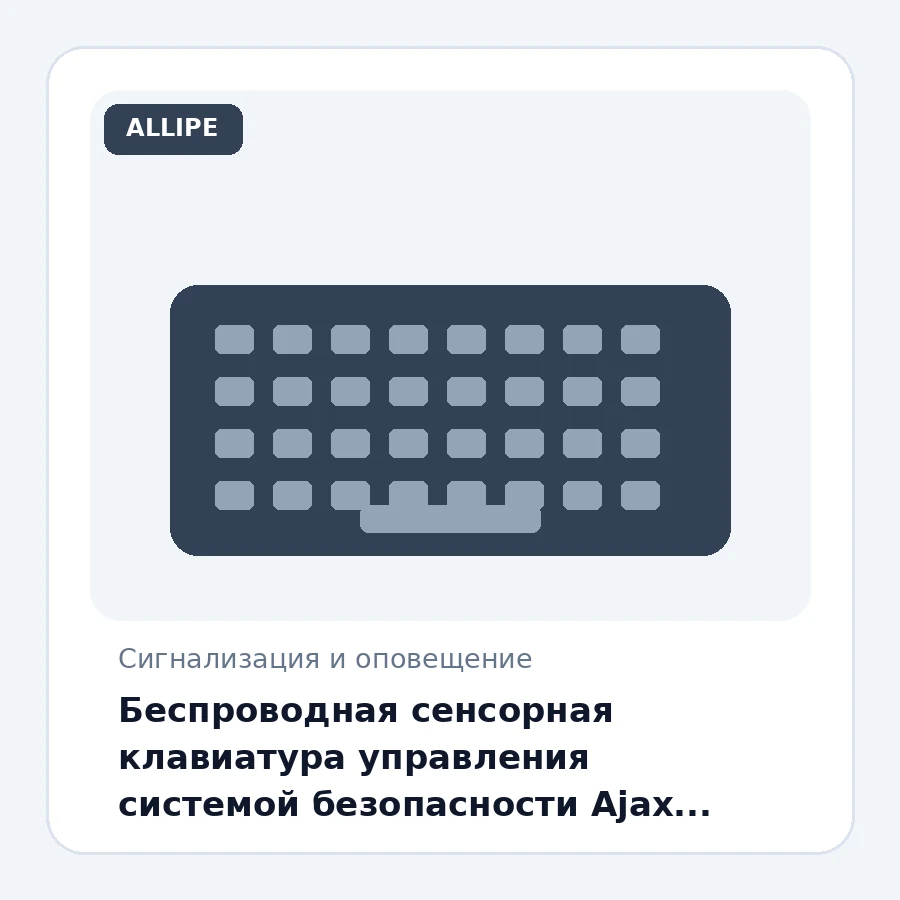 Беспроводная сенсорная клавиатура управления системой безопасности Ajax KeyPad white