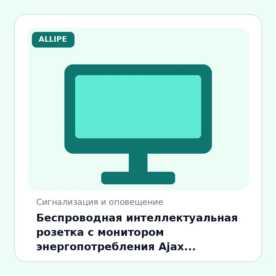 Беспроводная интеллектуальная розетка с монитором энергопотребления Ajax OutletCore(smart) [type F]