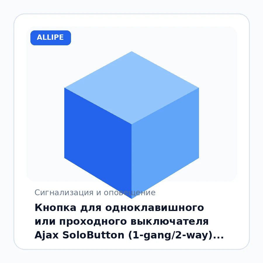 Кнопка для одноклавишного или проходного выключателя Ajax SoloButton (1-gang/2-way) [55] white