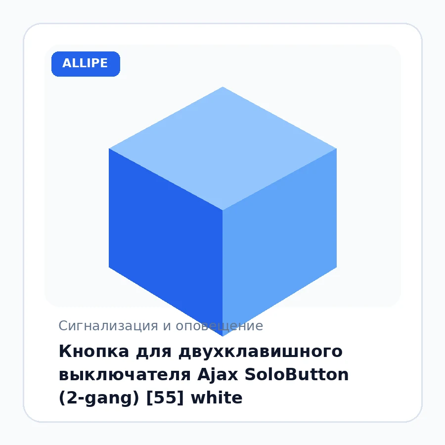 Кнопка для двухклавишного выключателя Ajax SoloButton (2-gang) [55] white