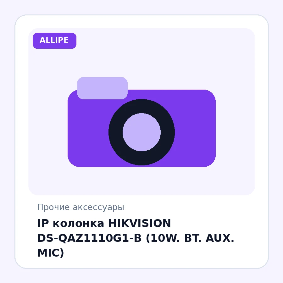IP колонка HIKVISION DS-QAZ1110G1-B (10W. BT. AUX. MIC)
