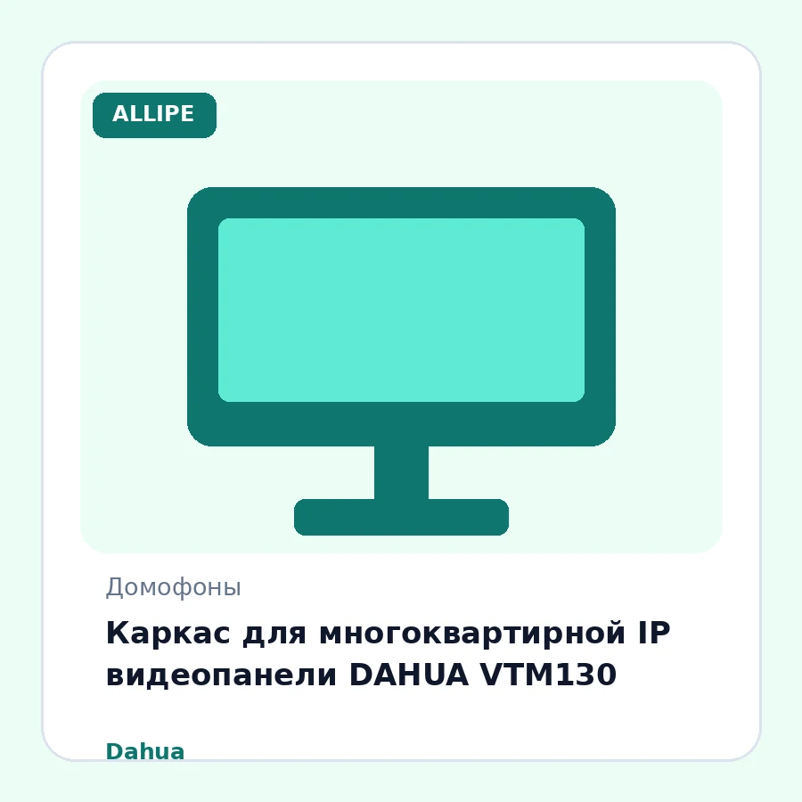 Каркас для многоквартирной IP видеопанели DAHUA VTM130