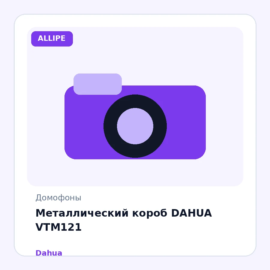 Металлический короб DAHUA VTM121