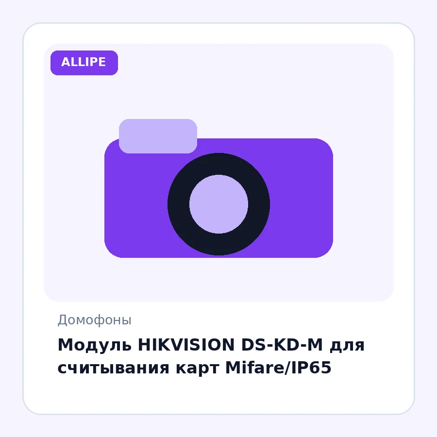Модуль HIKVISION DS-KD-M для считывания карт Mifare/IP65