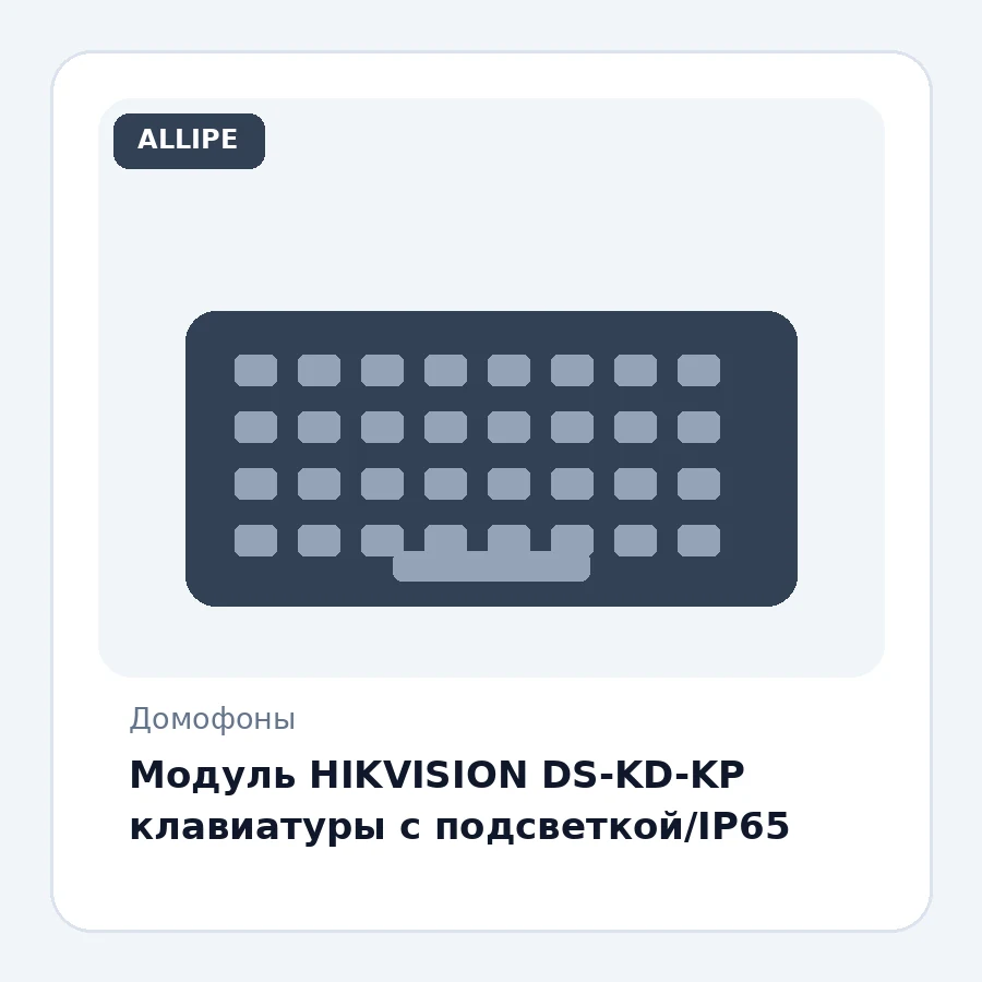 Модуль HIKVISION DS-KD-KP клавиатуры с подсветкой/IP65