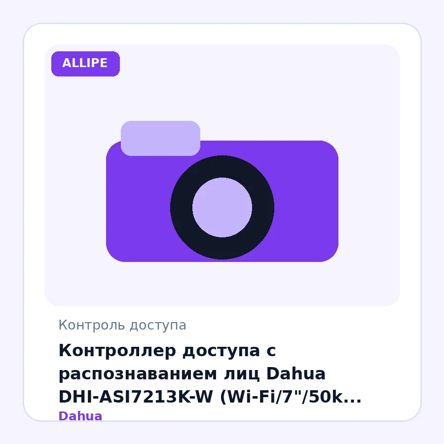 Контроллер доступа с распознаванием лиц Dahua DHI-ASI7213K-W (Wi-Fi/7"/50k польз,50k лиц,100k IC-карт,50k пар-й/QR DSS/USB/LAN/RS-485/RS-232/IP65)
