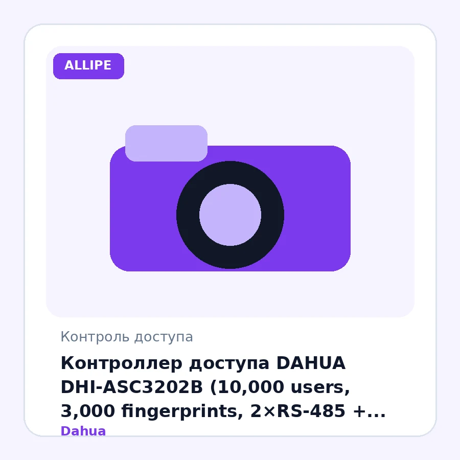 Контроллер доступа DAHUA DHI-ASC3202B (10,000 users, 3,000 fingerprints, 2×RS-485 + 2×Wiegand, PoE, IP66)