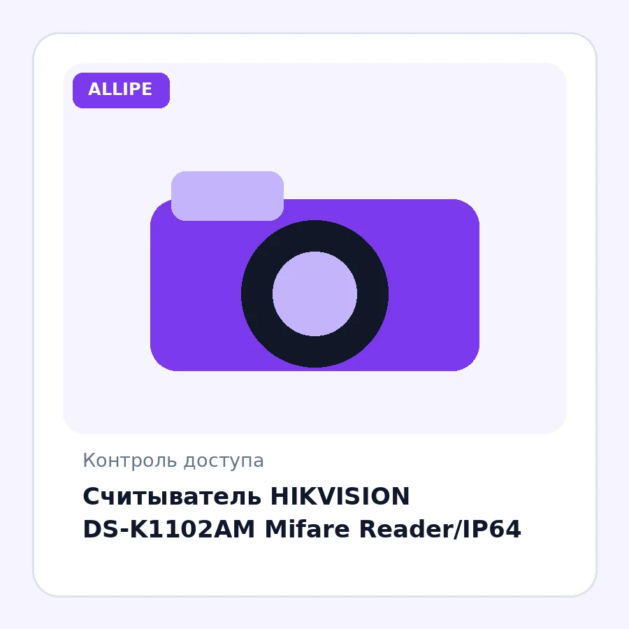 Считыватель HIKVISION DS-K1102AM Mifare Reader/IP64
