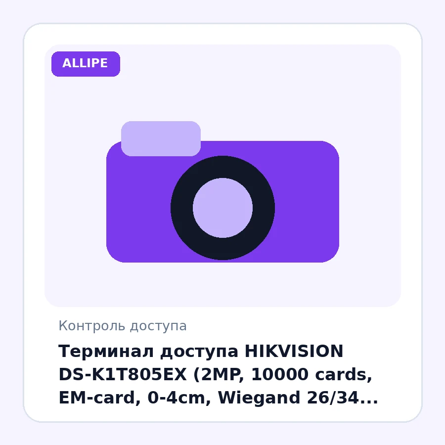 Терминал доступа HIKVISION DS-K1T805EX (2MP, 10000 cards, EM-card, 0-4cm, Wiegand 26/34, 100000 events)