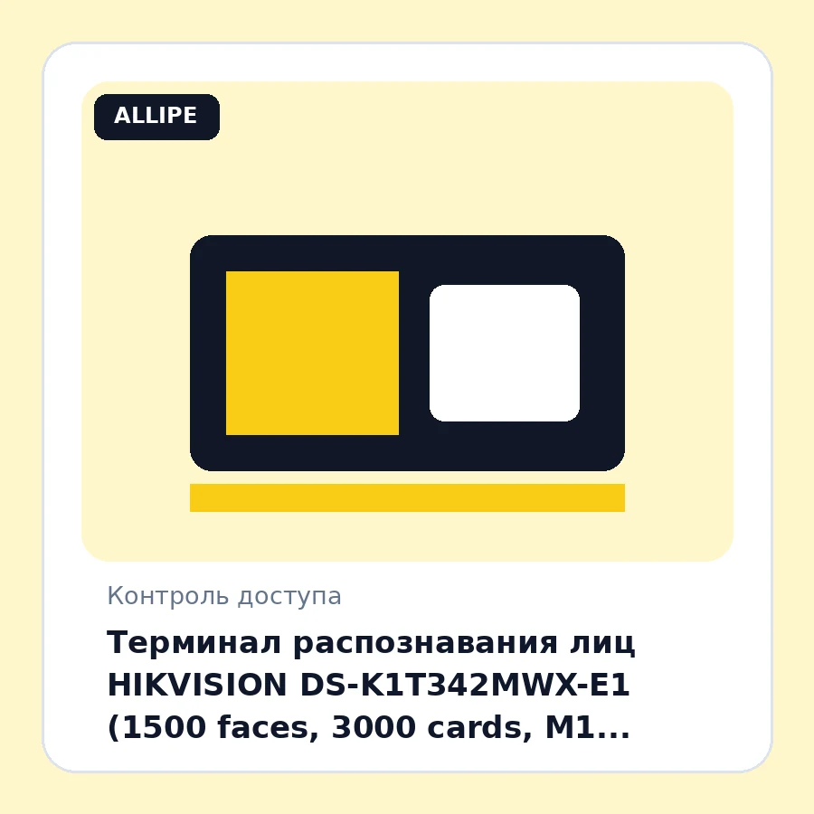Терминал распознавания лиц HIKVISION DS-K1T342MWX-E1 (1500 faces, 3000 cards, M1, 0.3-1.5m, 4.3" LCD, 150000 events, Wi-Fi)