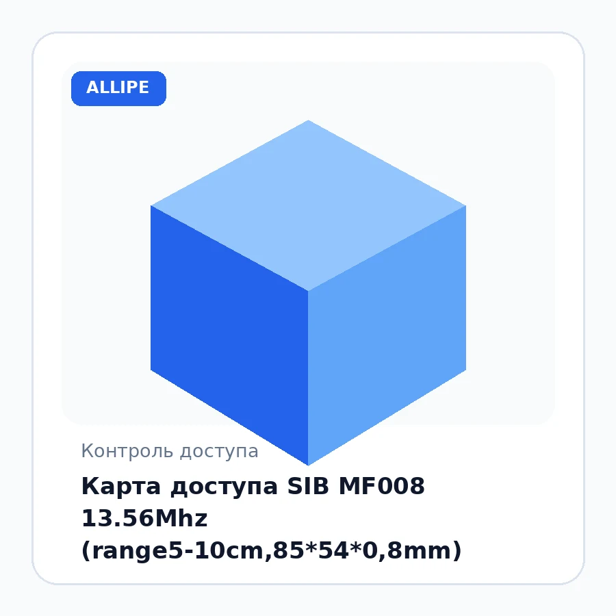 Карта доступа SIB MF008 13.56Mhz (range5-10cm,85*54*0,8mm)