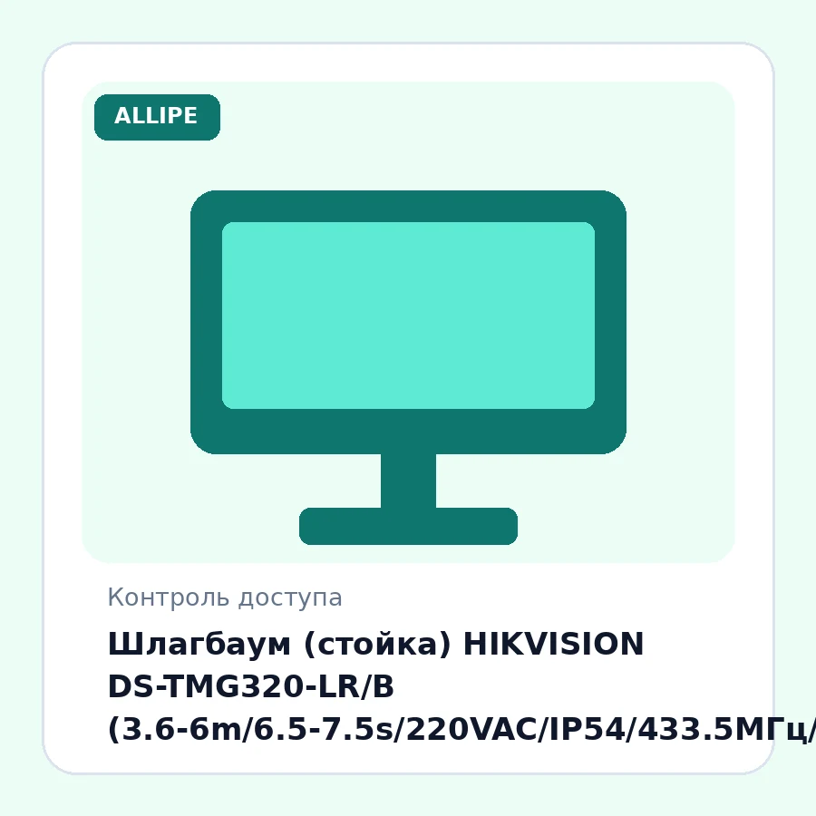 Шлагбаум (стойка) HIKVISION DS-TMG320-LR/В (3.6-6m/6.5-7.5s/220VAC/IP54/433.5МГц/LED индикатор/БЕЗ СТРЕЛЫ)