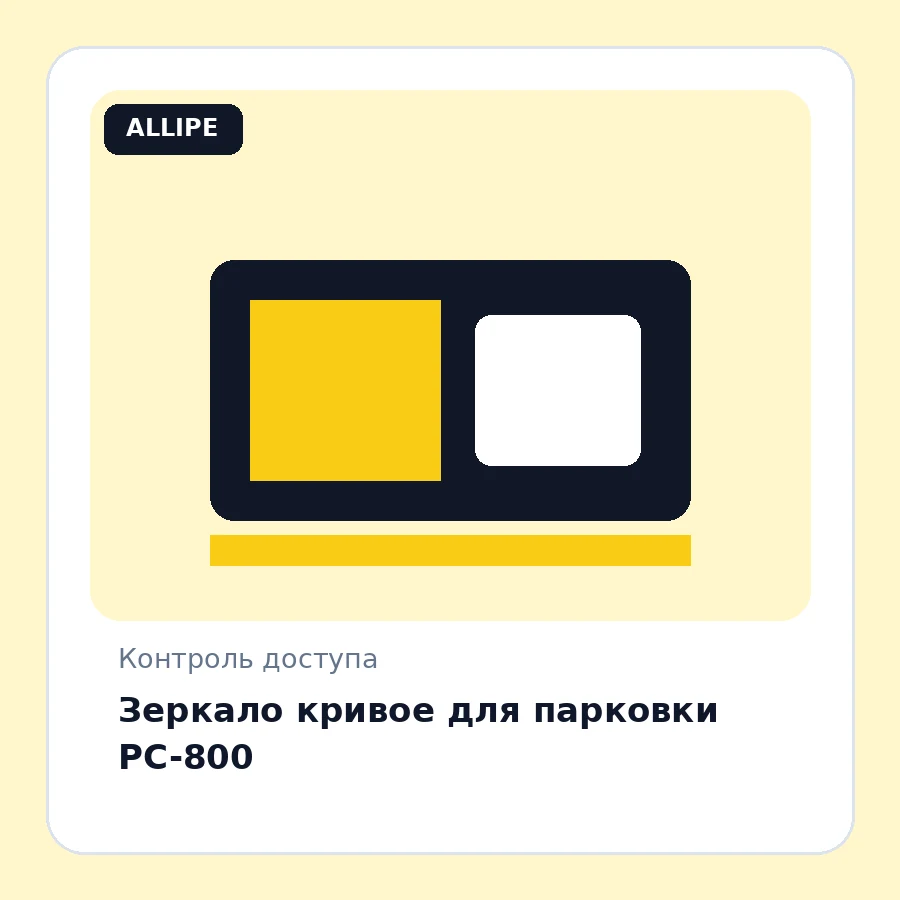 Зеркало кривое для парковки PC-800