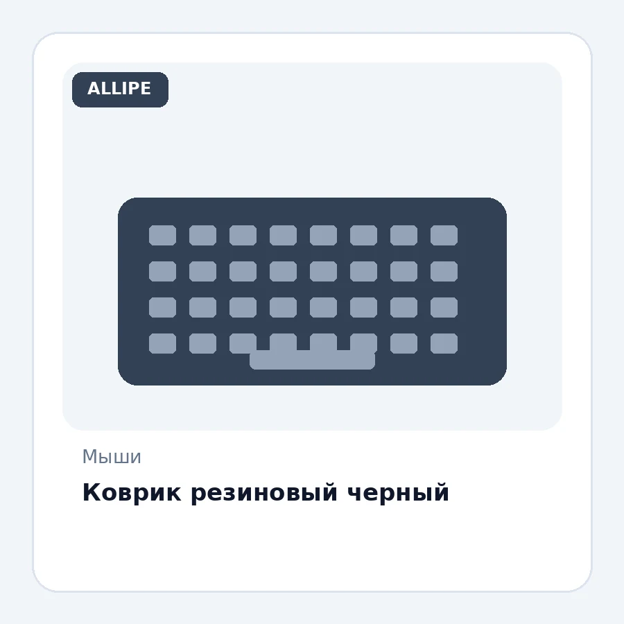 Коврик резиновый черный
