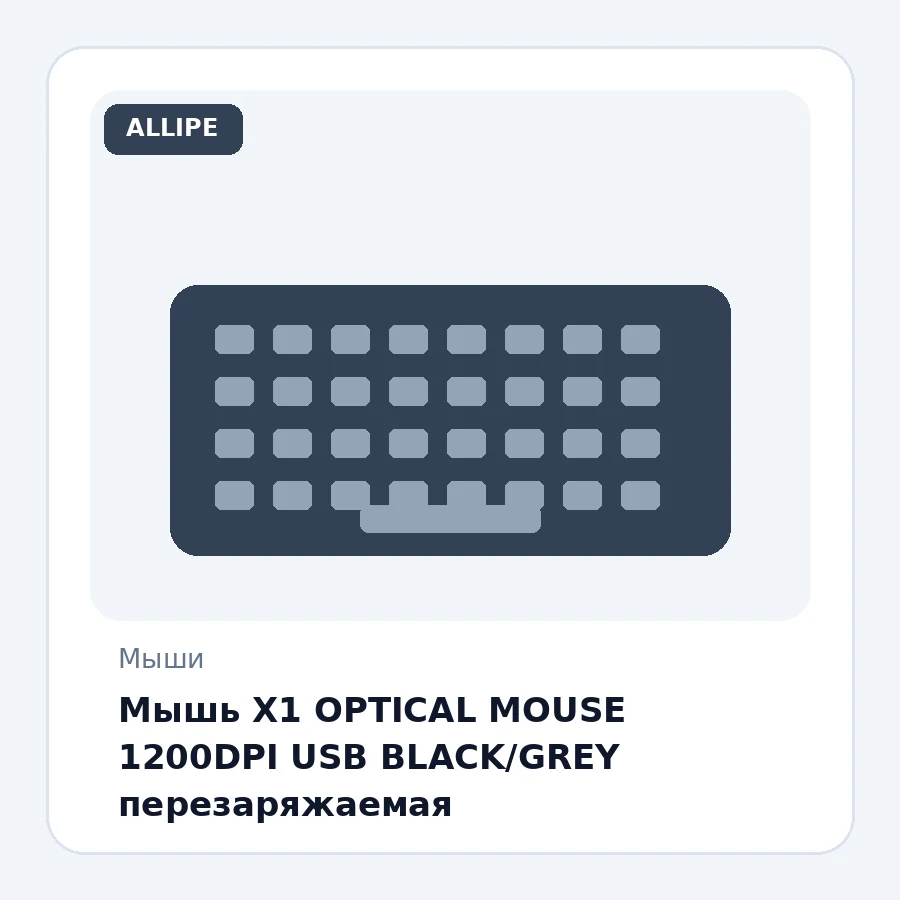 Мышь X1 OPTICAL MOUSE 1200DPI USB BLACK/GREY перезаряжаемая