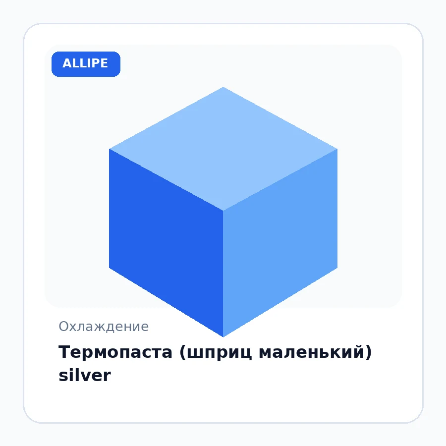 Термопаста (шприц маленький) silver