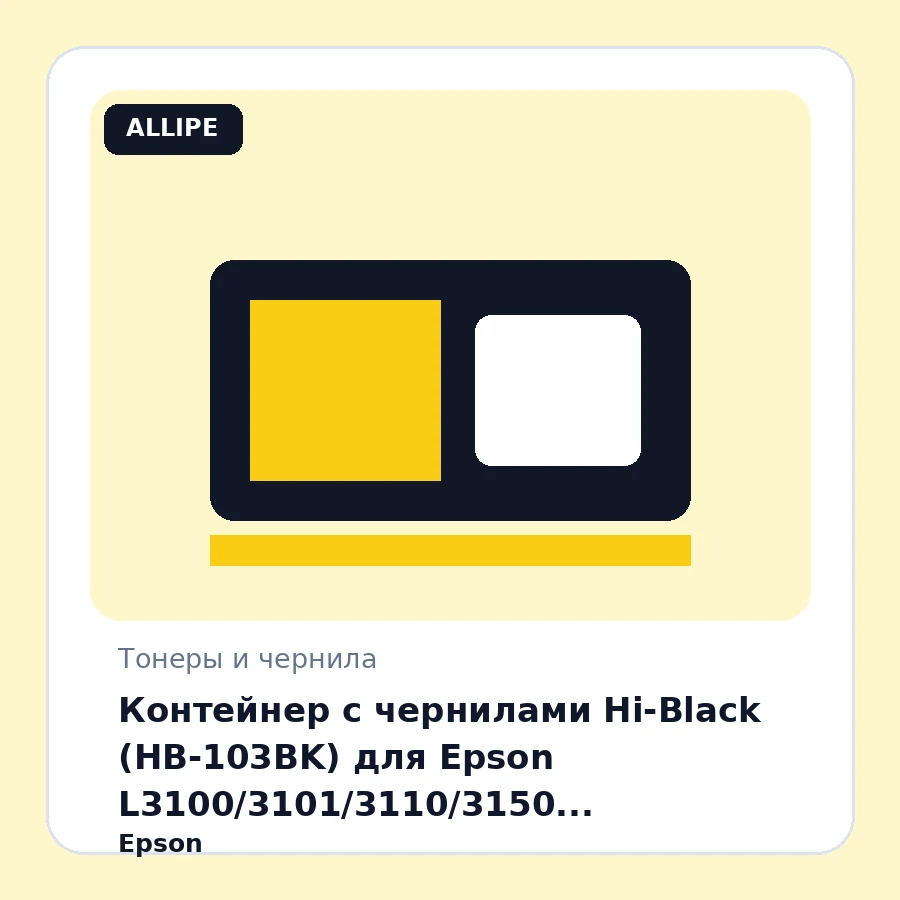 Контейнер с чернилами Hi-Black (HB-103BK) для Epson L3100/3101/3110/3150, C13T00S14A, Bk, 70ml