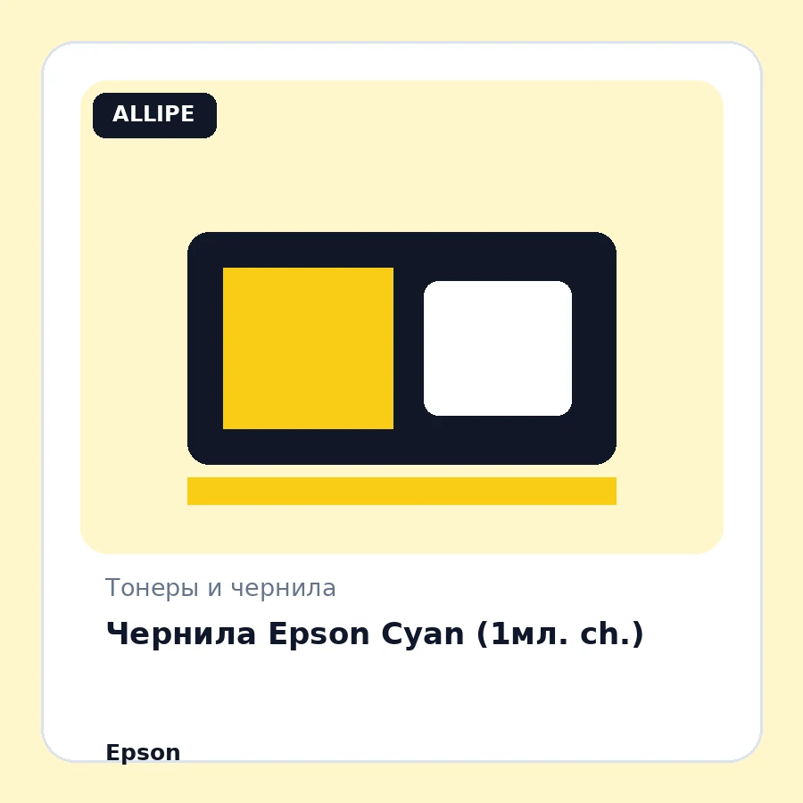 Чернила Epson Cyan (1мл. ch.)