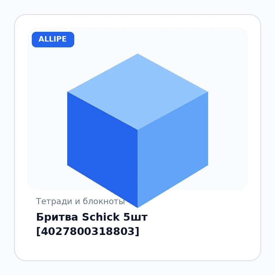 Бритва Schick 5шт [4027800318803]