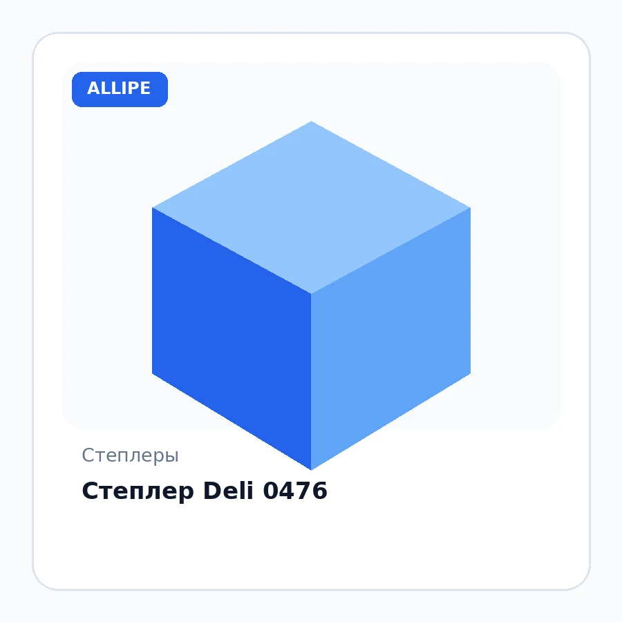 Степлер Deli 0476