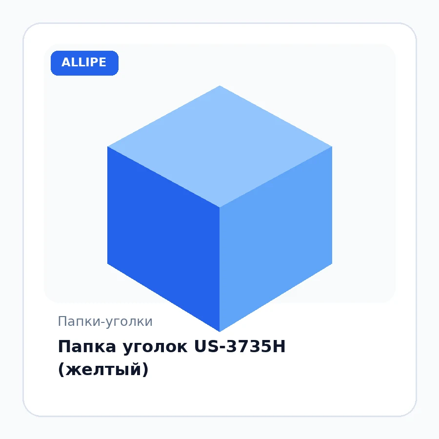 Папка уголок US-3735H (желтый)