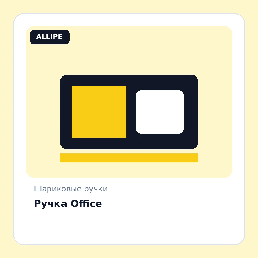 Ручка Office