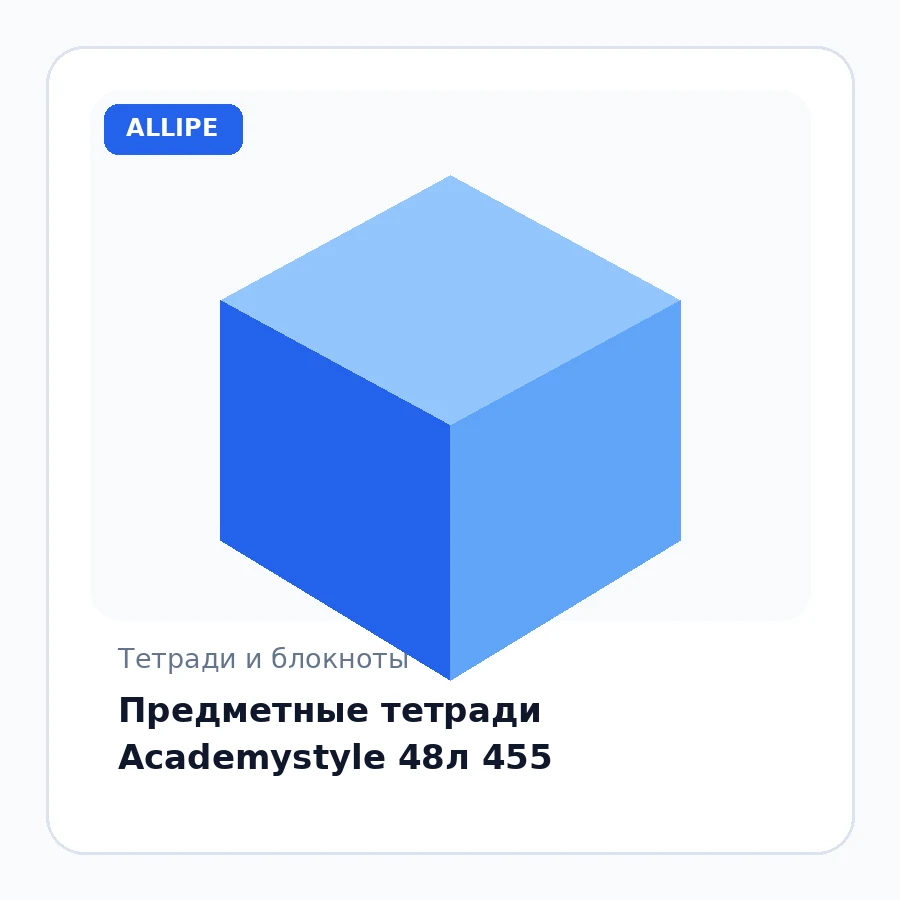 Предметные тетради Academystyle 48л 455