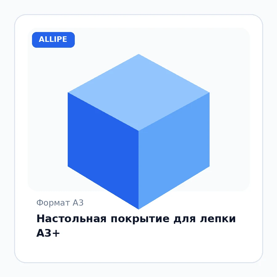 Настольная покрытие для лепки А3+