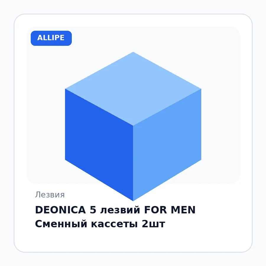 DEONICA 5 лезвий FOR MEN Сменный кассеты 2шт