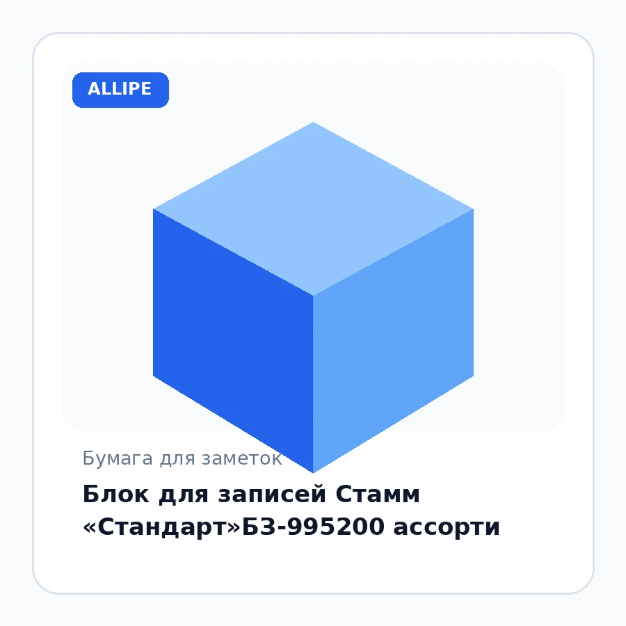 Блок для записей Стамм «Стандарт»БЗ-995200 ассорти