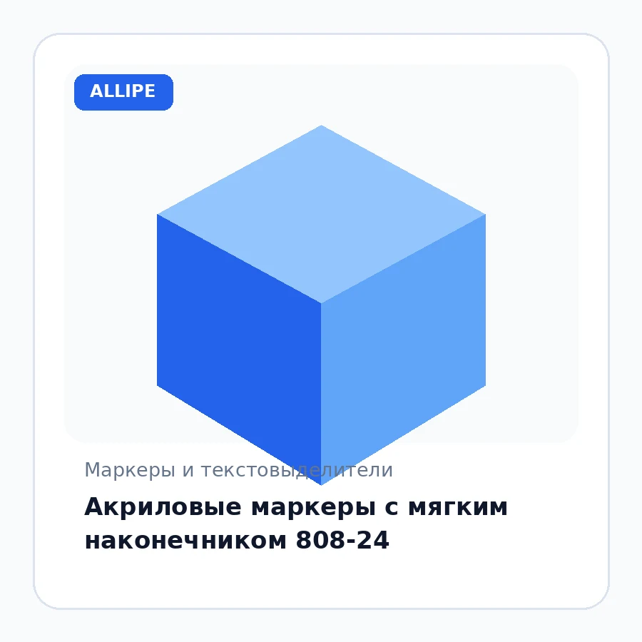 Акриловые маркеры с мягким наконечником 808-24