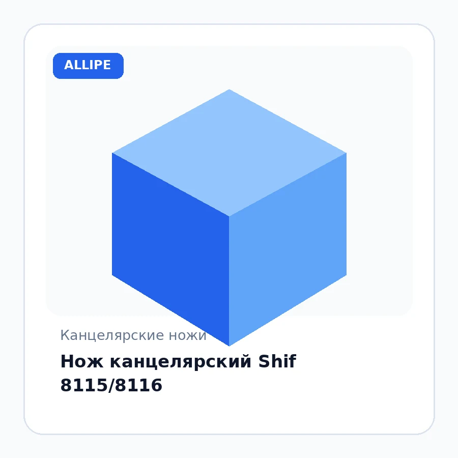 Нож канцелярский Shif 8115/8116
