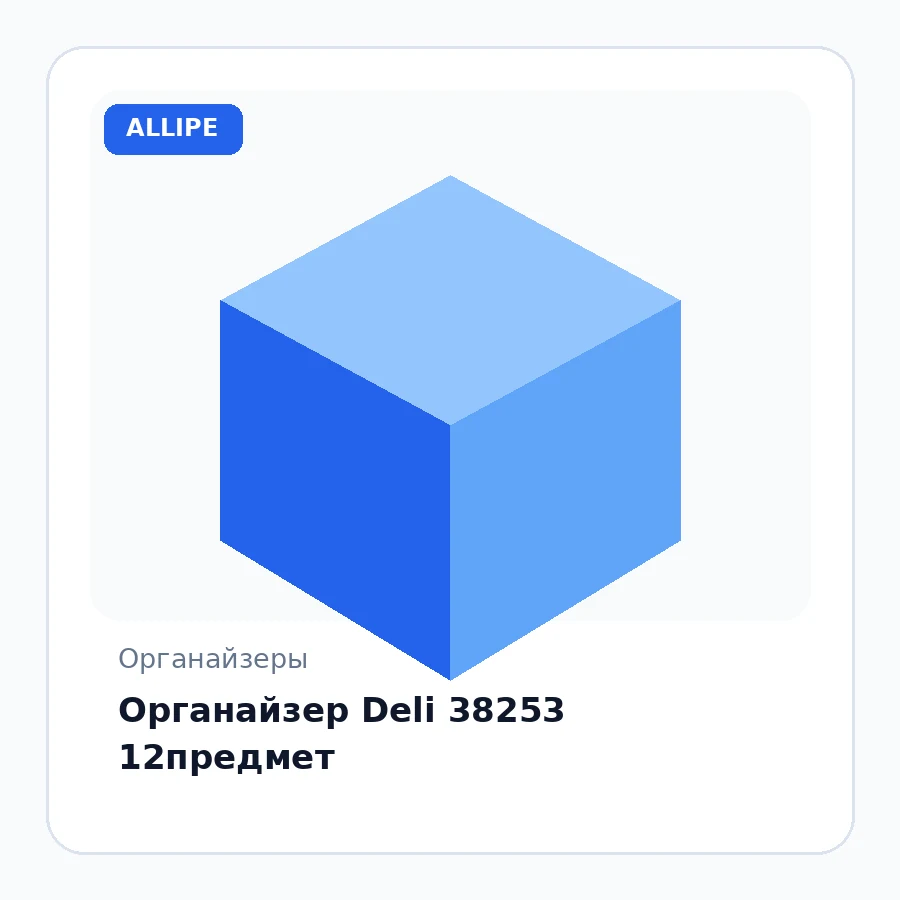 Органайзер Deli 38253 12предмет