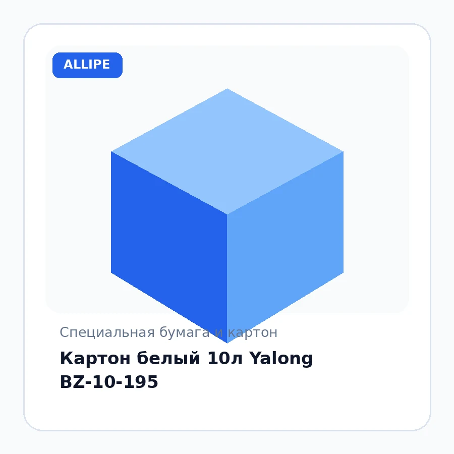 Картон белый 10л Yalong BZ-10-195
