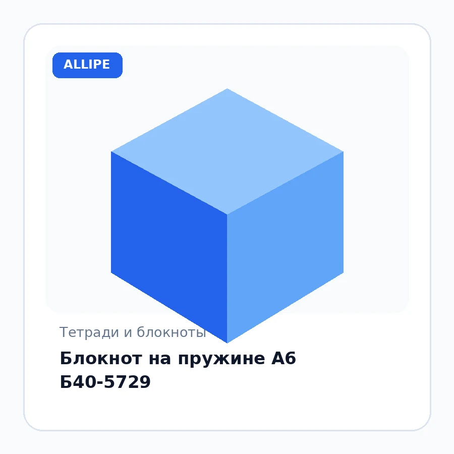 Блокнот на пружине А6 Б40-5729