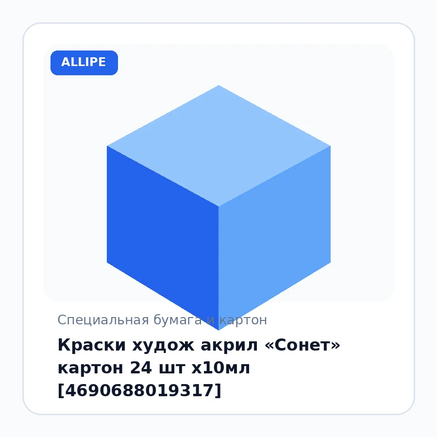Краски худож акрил «Сонет» картон 24 шт х10мл [4690688019317]