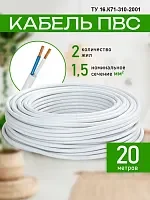 Электрический кабель ПВС 2х1.0