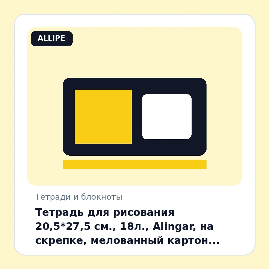 Тетрадь для рисования 20,5*27,5 см., 18л., Alingar, на скрепке, мелованный картон (эконом), 100 г/м2, “Racer”