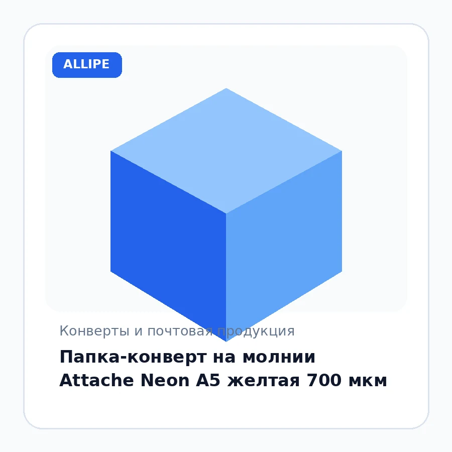Папка-конверт на молнии Attache Neon A5 желтая 700 мкм